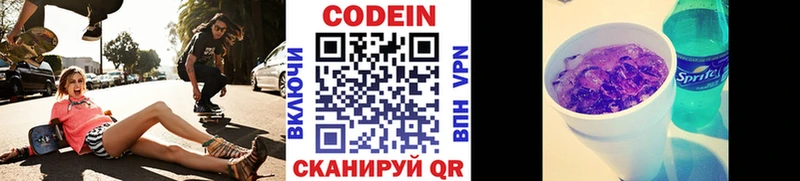 MEGA   Верещагино  Codein напиток Lean (лин) 